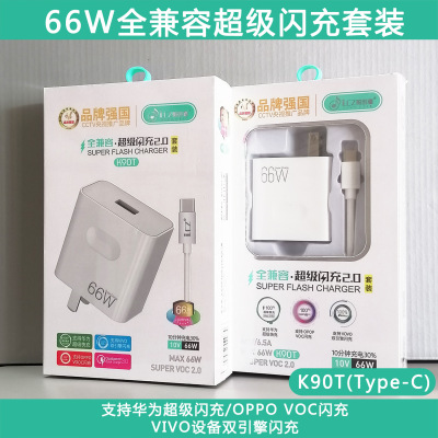 充电器120W全兼容闪充2.0数据线套装适用华为mate40/VIVO/OPPO