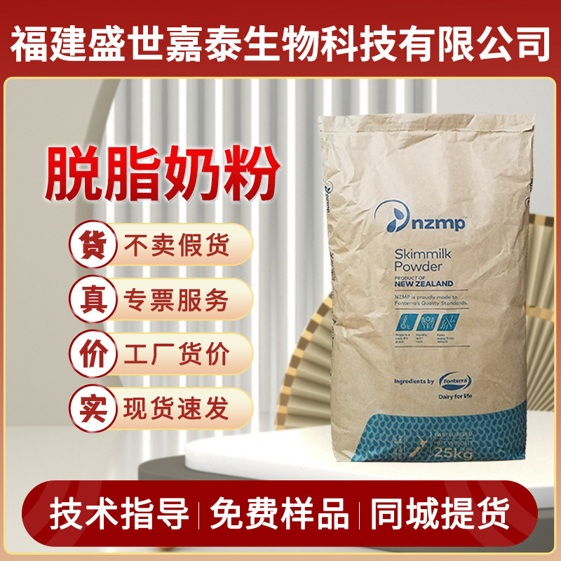 Commercial Wholesale New Zealand Skimmed Milk Powder Fonterra Milk Powder Chocolate Ice Cream Biscuits Baking Raw Material Milk Tea