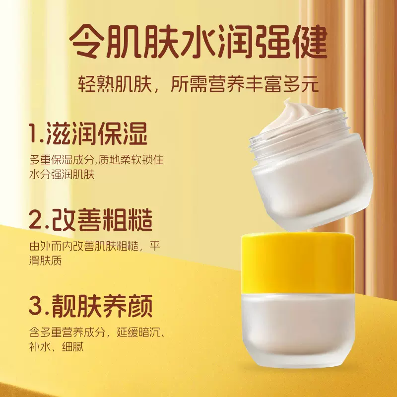 爆款丝幕黄芪霜滋润补水黄芪面霜保湿提靓肤色改善粗糙面部护理