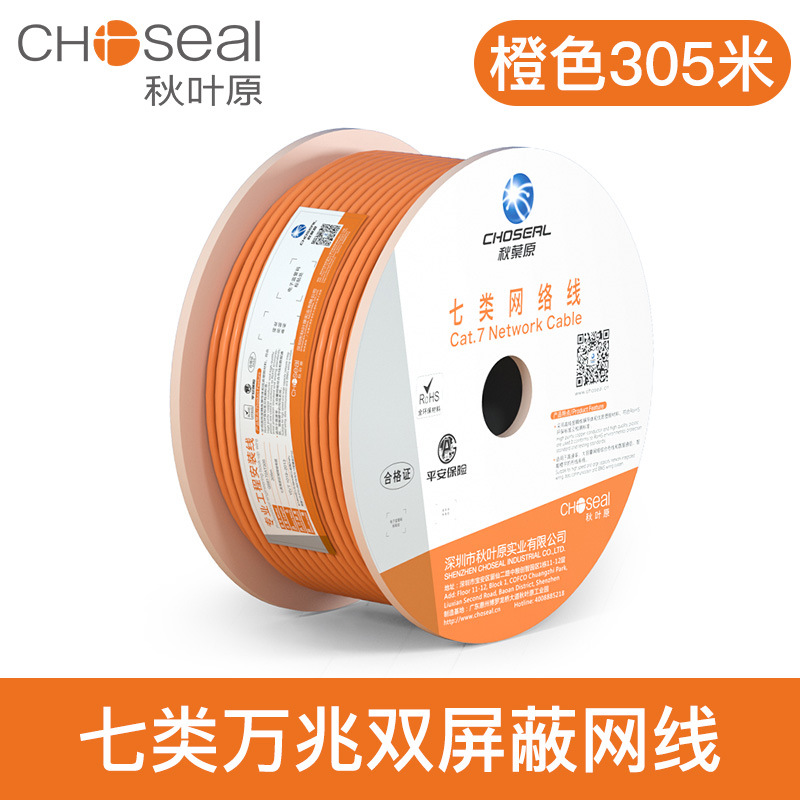 Choseal/秋叶原Q72七类屏蔽万兆网线双绞线纯铜8芯CAT7工程QS6172