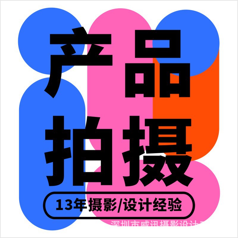 详情页设计静物拍摄产品拍照主图视频拍摄修图摄影设计白底图拍摄