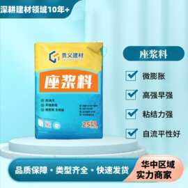 座浆料现货供应微膨胀一次座浆料装配工程用座浆料