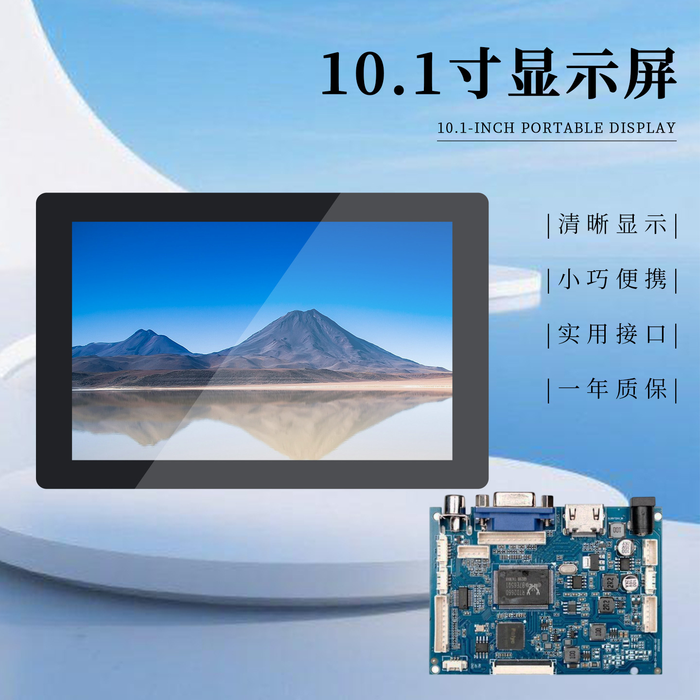 10.1寸带圆弧边玻璃盖板电容触摸HDMI高清显示工业嵌入显示屏LED