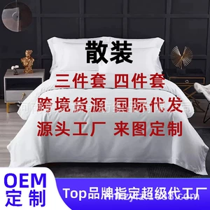 (Оптовые продажи), простыня, пододеяльник, наволочка, комплект для отеля для путешествий, 4 предмета