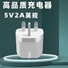 5v2a英規快速充電器 智能USB電源適配器CE認證三角充電頭工廠直銷