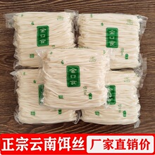 饵丝云南特产曲靖蒸饵丝新鲜腾冲饵丝速食大理耳丝粑粑丝饵丝饵块