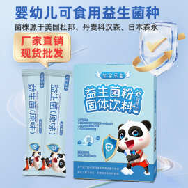 益生菌1800亿cfu精选国外益生菌菌株冻干粉益生菌厂