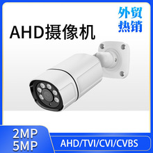 跨境有线AHD模拟摄像机200万1080P500万5MP摄像头cctv camera