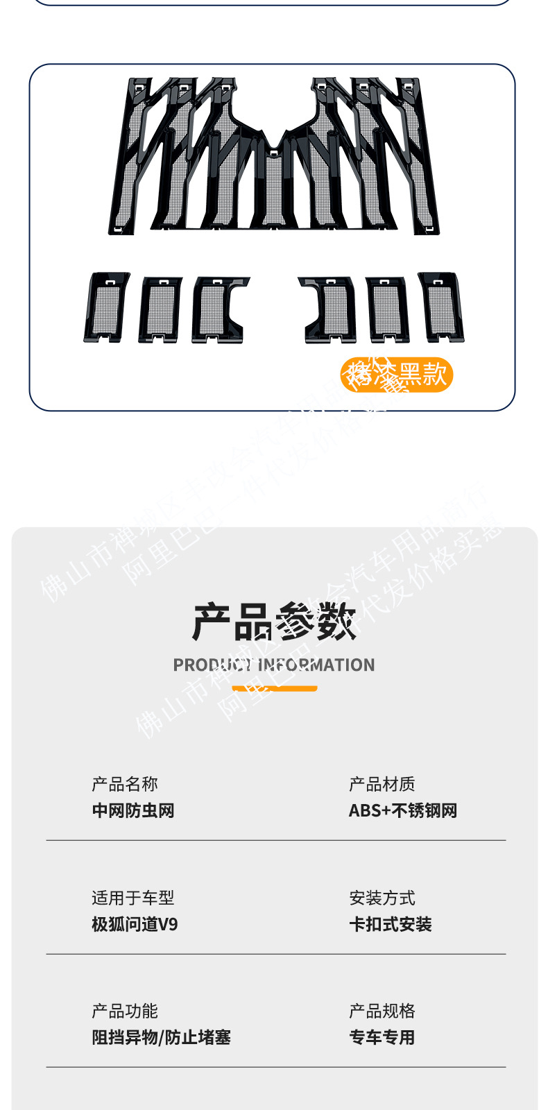 Suitable for the Arcfox V9 integrated welded car insect-proof net, front grille special modification decorative strip accessories