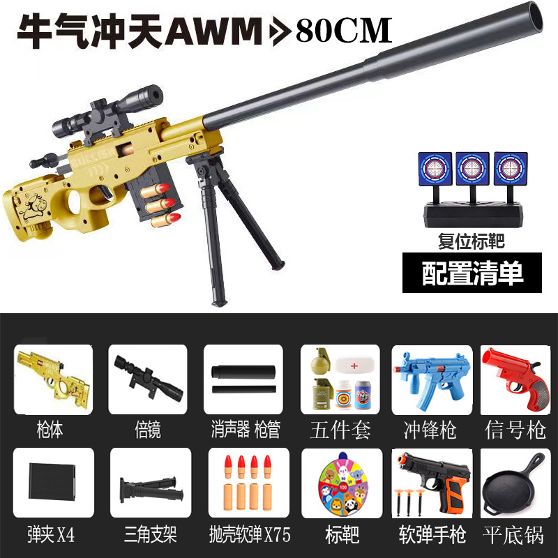 AWM Gold 75 Soft Bomb+4 Magazine 【Upgrade Equipment】