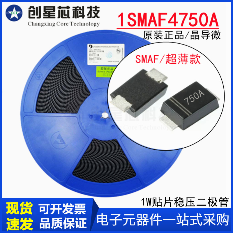 原装晶导微1SMAF4750A超薄贴片稳压二极管1W/27V SMAF丝印750AJD