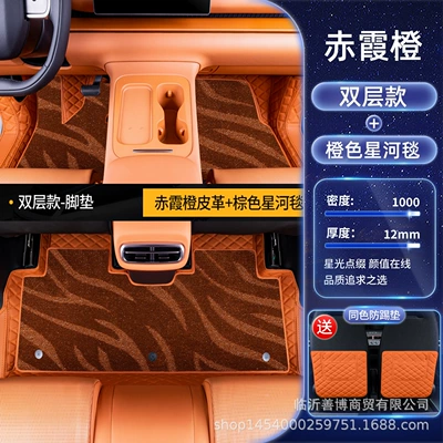 Modelə uyğun ayaqaltı — for Zero Run C10 Floor Mats, Fully Enclosed - no-specifications-leapmoon-c10-chixia-orange-orange-galaxy-blanket