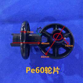 Pe轮片60外径轮片Pe黑色轮片玻璃清洗机轮片滚轮片轮片UPE行辘片