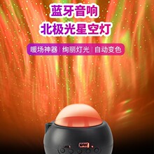 星空北极光浪漫蓝牙投影灯满天星氛围灯USB旋转7彩投影仪蓝牙音响