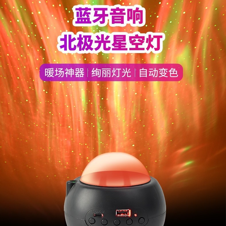 星空北极光浪漫蓝牙投影灯满天星氛围灯USB旋转7彩投影仪蓝牙音响
