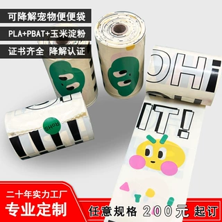 宠物拾便袋厂家捡屎袋垃圾袋狗狗粪便袋全生物可降解狗屎袋定制