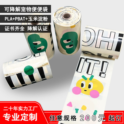 宠物拾便袋厂家捡屎袋垃圾袋狗狗粪便袋全生物可降解狗屎袋定制