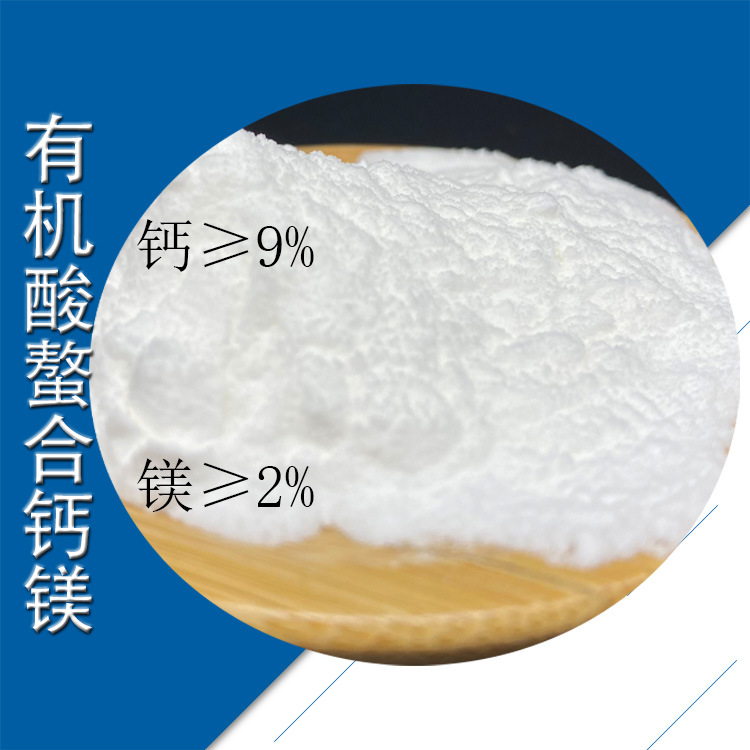 有机螯合钙镁 高含量钙镁水溶肥 农业中微量元素补充剂 螯合钙镁