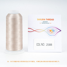 绣花线樱花牌涤纶120D108D/2股电脑oeko环保1680色现货涤丝刺绣线