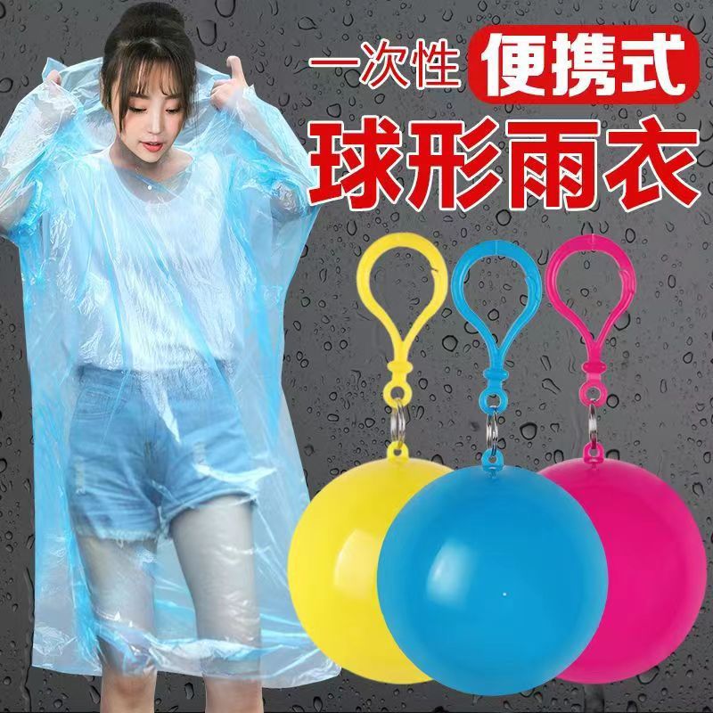 一次性雨衣球形户外一体式雨衣便携式加厚全身雨衣大人儿童通用款