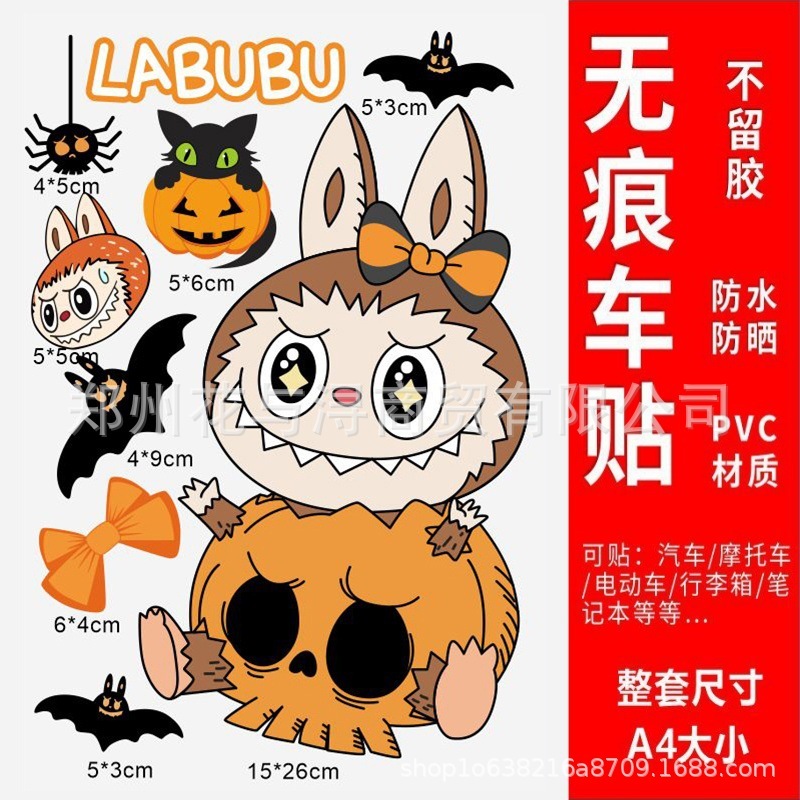 LABUBU 電気自動車装飾ステッカーパーソナライズされたクリエイティブ Yadi No.9 スクラッチブロックカバーボディステッカー|undefined
