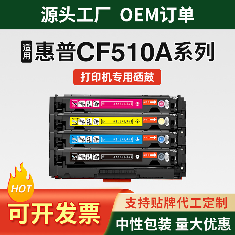 适用惠普M154a硒鼓M180n M181fw墨盒204a彩色打印机CF510A粉盒