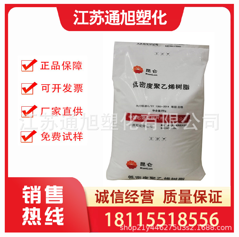 LDPE 大庆石化 2426F吹塑级薄膜级光学级 开口性好透明级高压PE料