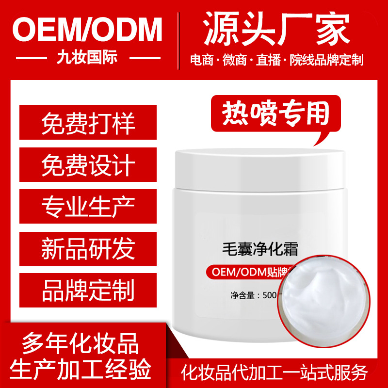 毛囊净化霜深层清洁角质补水滋润紧肤面部美容院按摩膏热喷可用