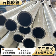 蒸汽石棉胶管编织缠绕增强胶管锅炉房输送耐热空气石棉胶管