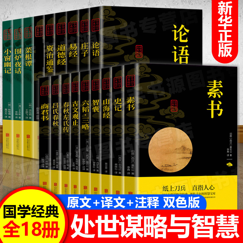 中华国学经典精粹双色版全56册