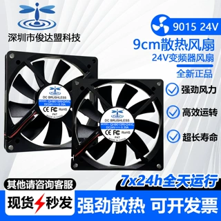 9015 24V 0.35A 9cm 机箱机柜充电桩变频器控制柜逆变器散热风扇