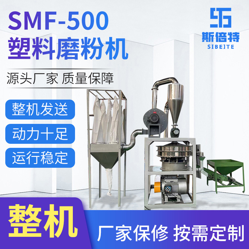 批发SMF-500电动磨粉机  废旧PVC塑料磨粉机 工业用高速磨粉设备