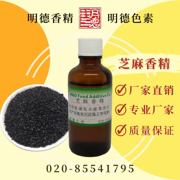 供应明德---芝麻香精（油溶）