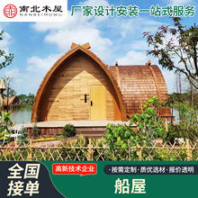 水上休闲船屋装配式户外移动度假酒店民宿别墅旅游景区网红木屋