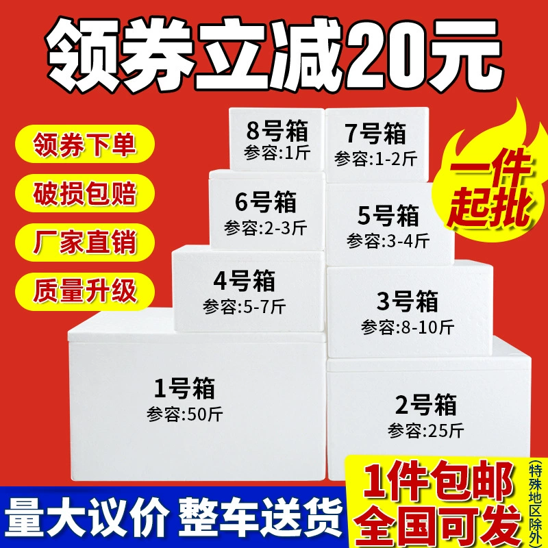 Почтовая пенная коробка утолщает инкубатор № 3 № 4