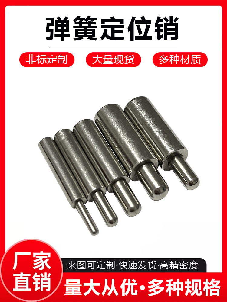 弹簧定位销钉刀模弹簧钉印刷机弹性定位柱模具伸缩销子弹簧柱塞