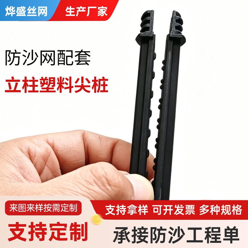 Plastic posts with spikes for sand control net, fixed posts for sand control net, sand control net with posts for sandy areas, plastic posts for desert sand control net