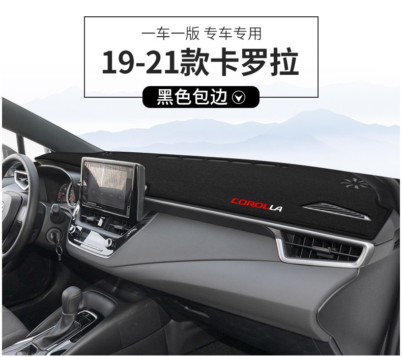 Suitable for 07-26 Toyota Corolla Center Console Sun Protection Mat, Dashboard Light-Proof Mat, Dashboard Sunshade