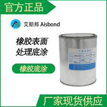 化工处理剂涂料底漆橡胶PP底涂黏剂助粘剂复合胶水工业专用水性