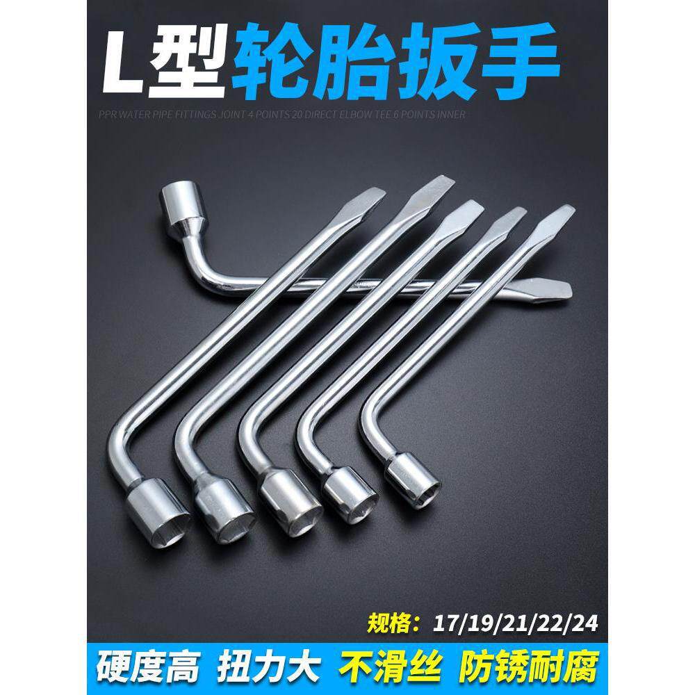 Llave de neumáticos para automóviles L-shaped sleeve plate ahorrar mano de obra desmontaje multifuncional herramienta de cambio de neumáticos de cabeza plana 17 / 24mm