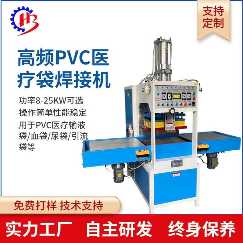 Automatic High Frequency Pvc Urine Bag Welding Machine High Frequency Blood Bag Infusion Bag Heating Machine Drainage Bag Fusion Machine Automatic High Frequency Pvc Urine Bag Welding Machine High Frequency Blood Bag Infusion Bag Heating Machine Drainage Bag Fusion Machine