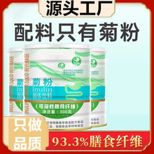 定制菊粉益生元菌低聚果糖 比利时进口源头工厂批发菊粉膳食纤维