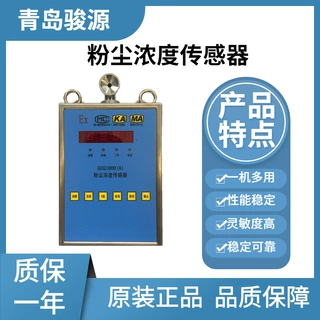 煤矿粉尘传感器 GCG1000（A）粉尘浓度传感器 价格优高精度