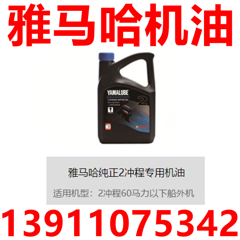 雅马哈2冲程机油4L/1桶一箱6桶雅马哈2冲程汽机油现货供应