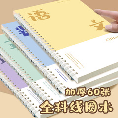 科目线圈开学必备笔记本B5加厚学科数学初高中生专用文科理科设计