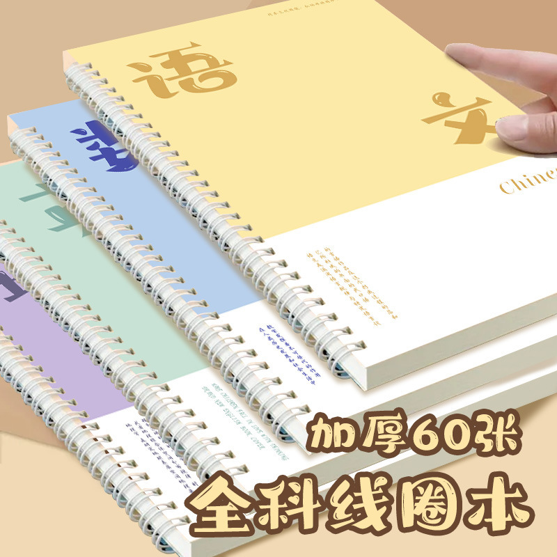 科目线圈开学必备笔记本B5加厚学科数学初高中生专用文科理科设计|undefined
