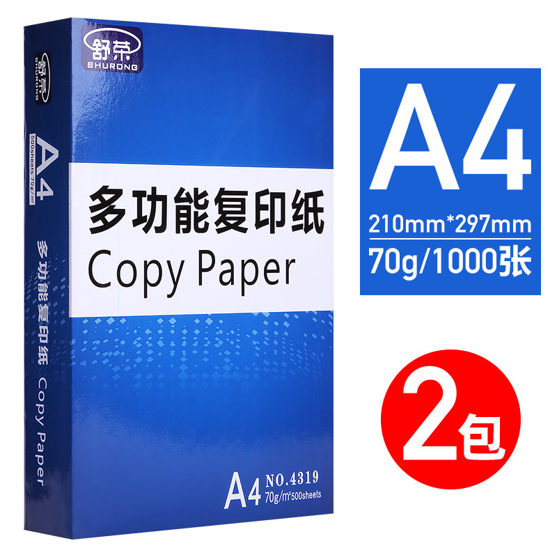 Shurong A4 印刷用紙 2500 枚コピー用紙 a4 フルボックス 70 グラム増粘 80 グラム両面印刷卸売フルボックス送料無料|undefined