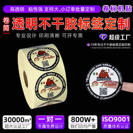 透明不干胶标签定制高透明防水撕不烂烫金贴纸印刷不干胶标签定做