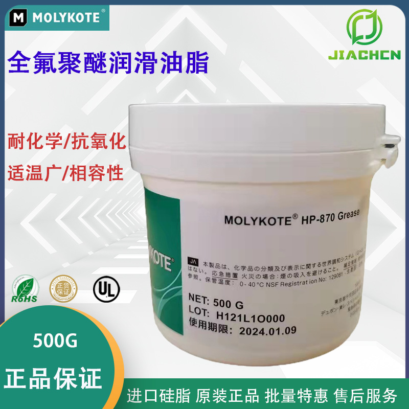 杜邦MOLYKOTE摩力克HP-870全氟聚醚润滑脂白油MLK-HP870 高温油脂