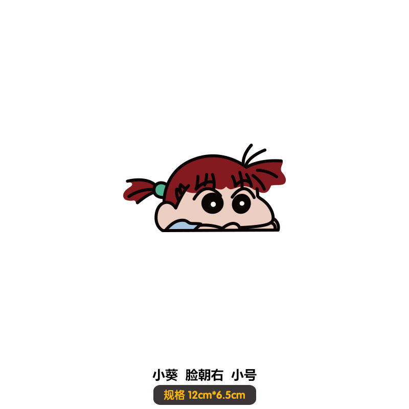 漫画アニメクレヨンしんちゃん窓クリエイティブ車電気自動車ステッカーかわいいひまわりボディ車のステッカー防水ステッカー|undefined